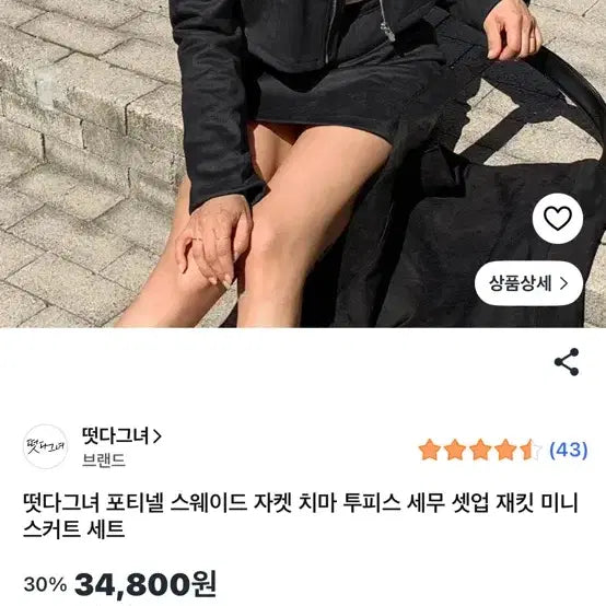 [BUNJANG] Ddeotdageunyeo Suede Set-up Crop Jacket Mini Skirt (Black) / 떳다그녀 세트업 (블랙) 새상품