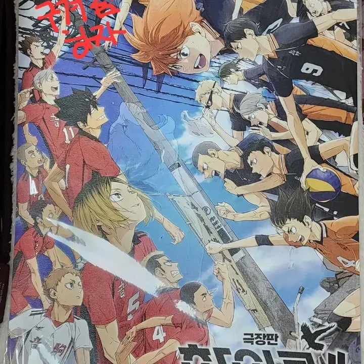[BUNJANG] Haikyuu The Battle at the Garbage Dump Poster / 하이큐 쓰레기장의 결전 포스터