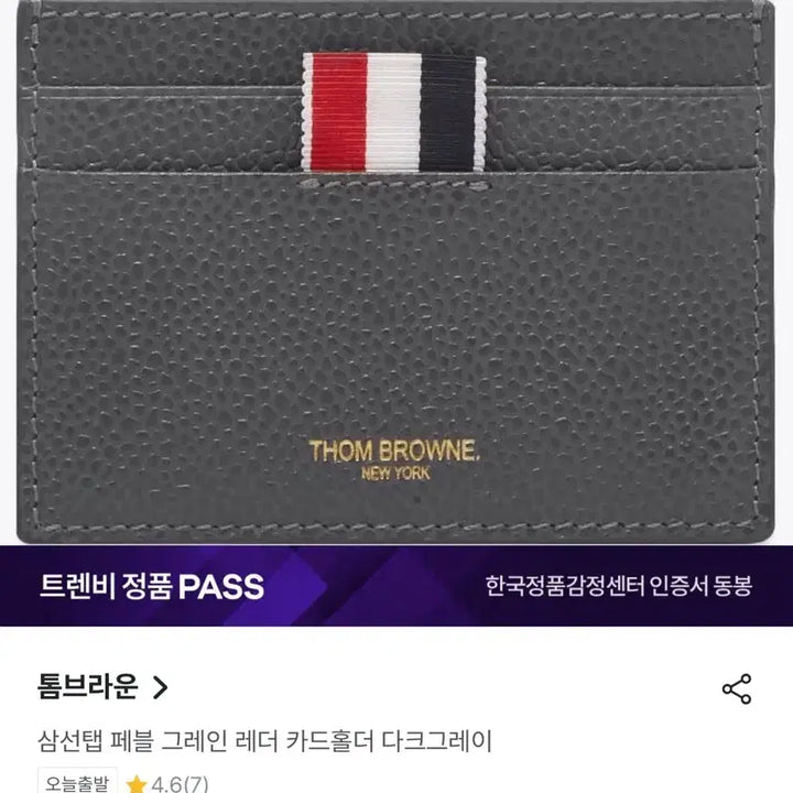 [BUNJANG] Thom Browne Pebble Grain Cardholder Dark Grey / 톰브라운 페블 그레인 카드홀더 다크 그레이