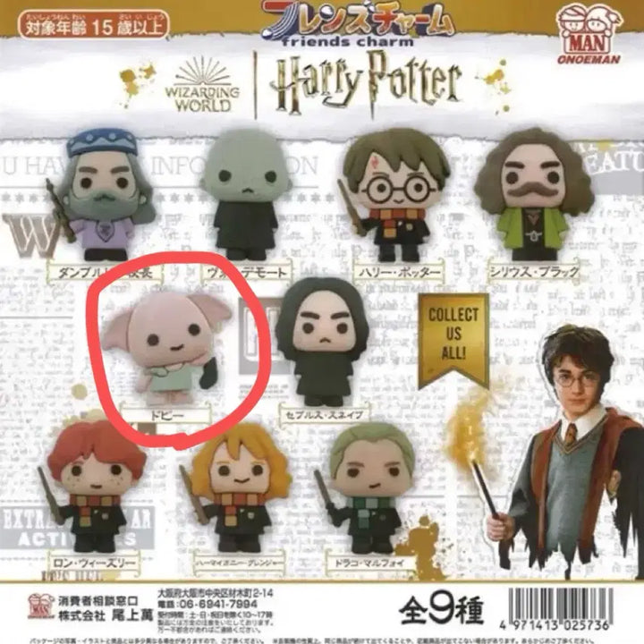 [BUNJANG] Harry Potter Friends Dobby Figure / (미개봉)해리포터 프렌즈 참 도비 피규어 가챠