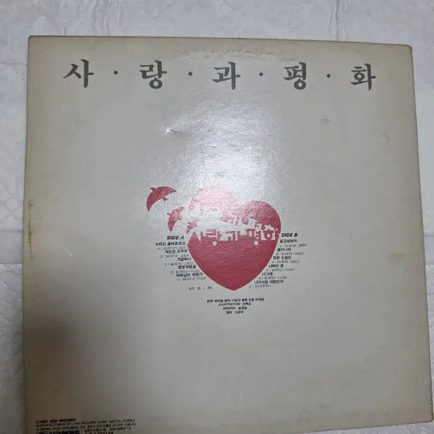 [BUNJANG] Love and Peace LP / 사랑과 평화 LP