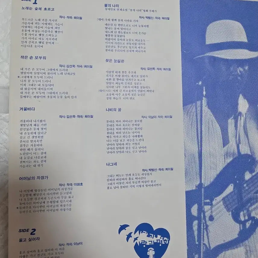 [BUNJANG] Love and Peace LP / 사랑과 평화 LP