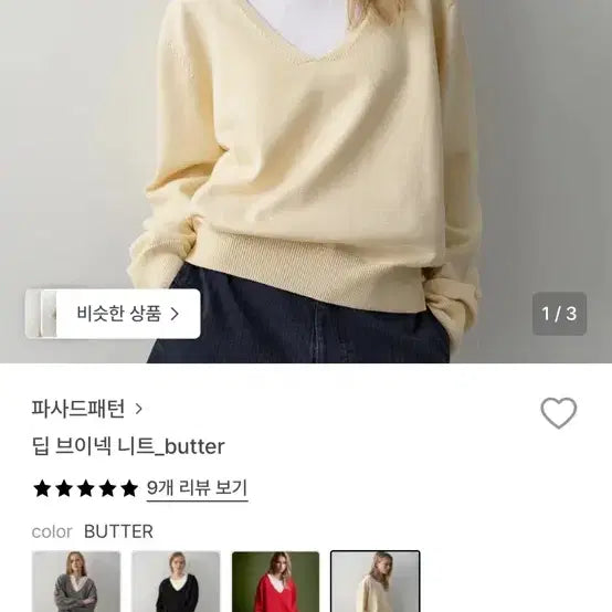 [BUNJANG] Facade Pattern Deep V-Neck Knit Butter M / 파사드패턴 딥 브이넥 니트 버터 M+파사트패턴 나시티