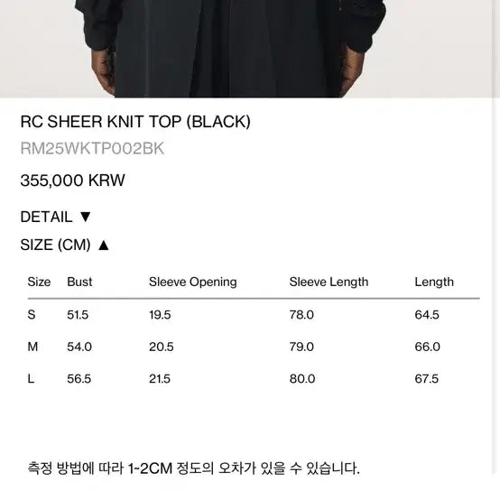 [BUNJANG] RECTO Sheer Knit Black S / 렉토 시어 니트 블랙 S