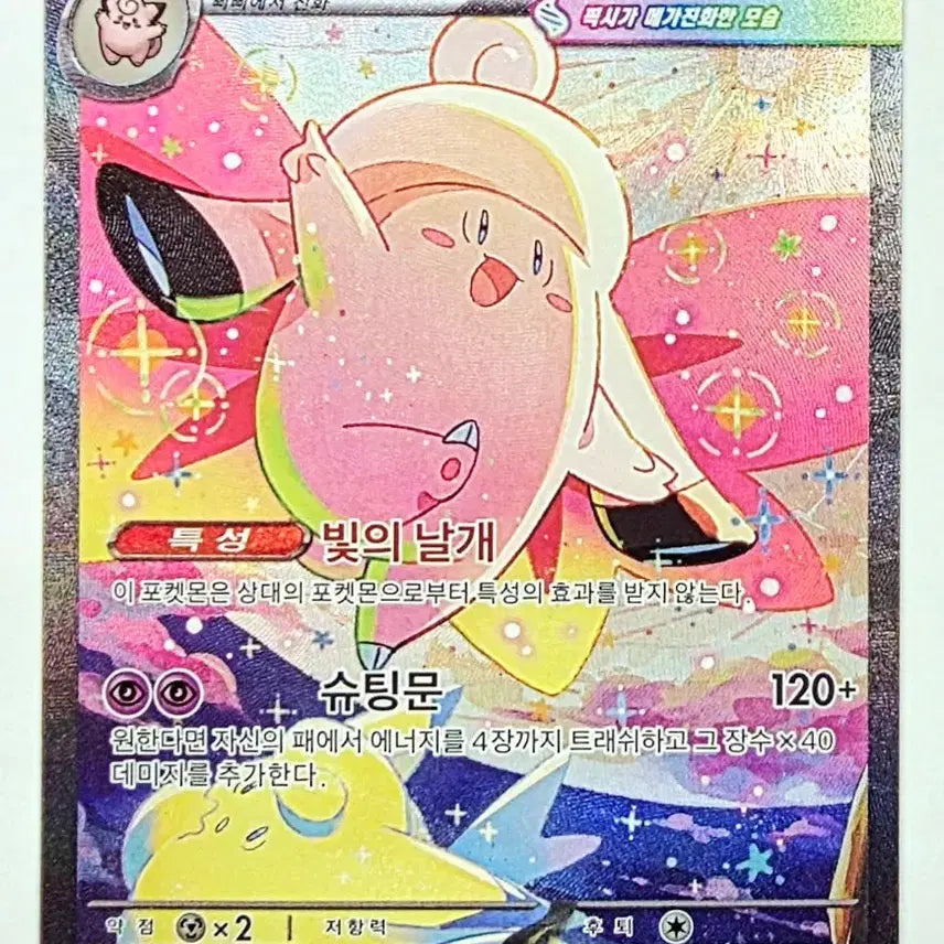 [BUNJANG] Pokemon Card Mega Pidgeot ex SAR S-Grade / [포켓몬카드]메가픽시 ex SAR S급 카드 판매합니다