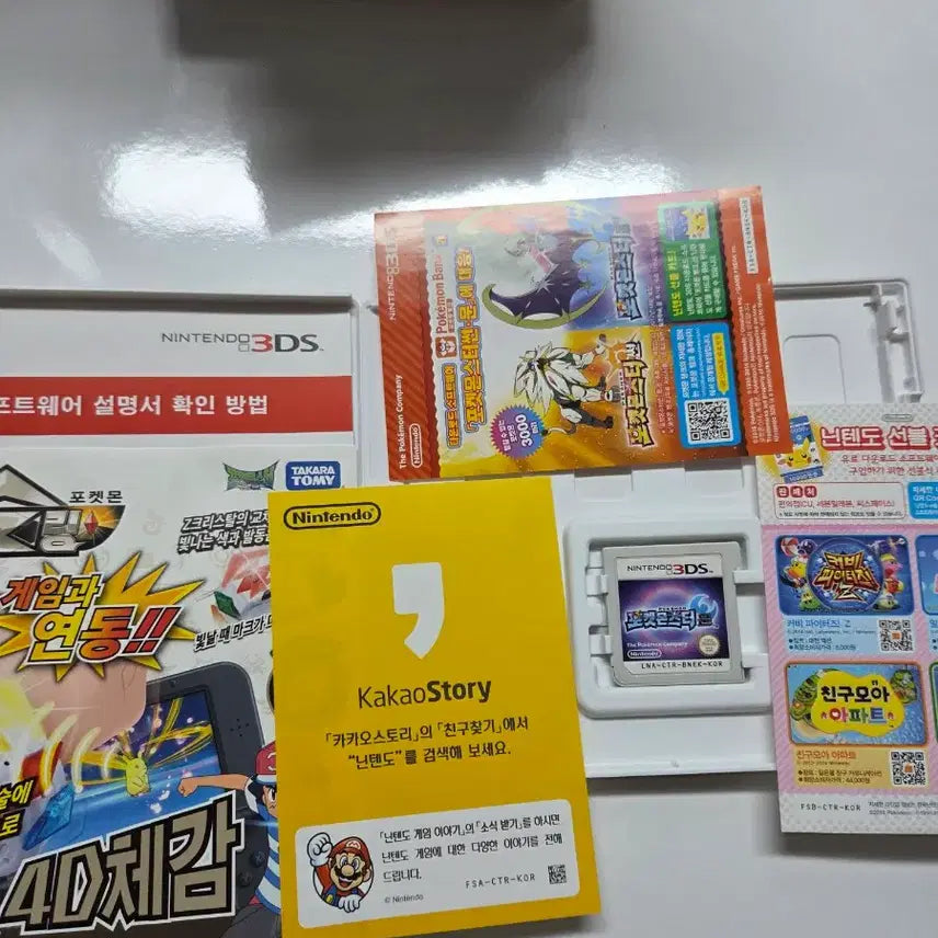 [SOLD OUT] 닌텐도 3DS 포켓몬스터 문 한글판