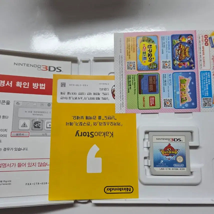 [SOLD OUT] 닌텐도 3DS 요괴워치 버스터즈 백견대 한글판