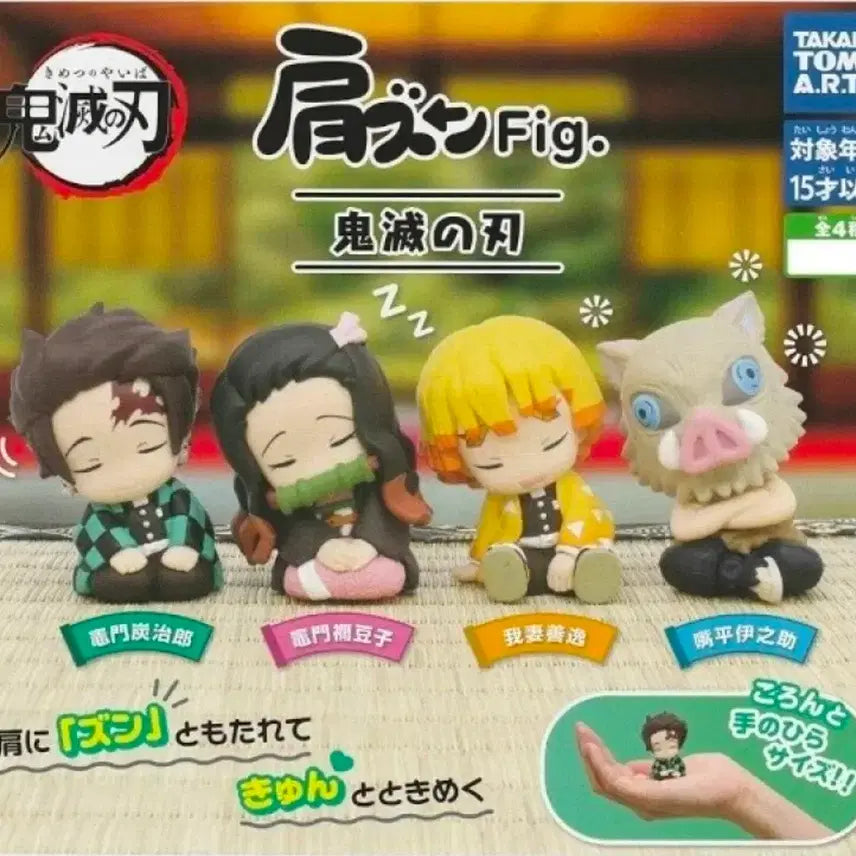 [BUNJANG] Demon Slayer Shoulder Gacha Set / 귀멸의칼날 귀칼 어깨쿵 가챠 일괄