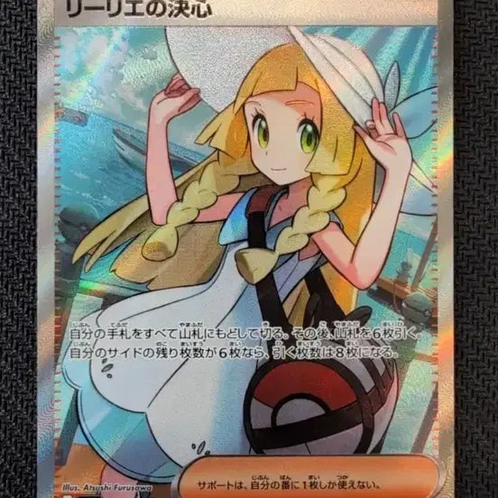 [BUNJANG] Pokemon Card Lillie&