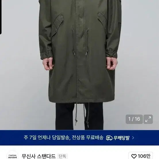 [BUNJANG] Musinsa Standard Fishtail Parka XL / 무탠다드 피쉬테일 파카 xl