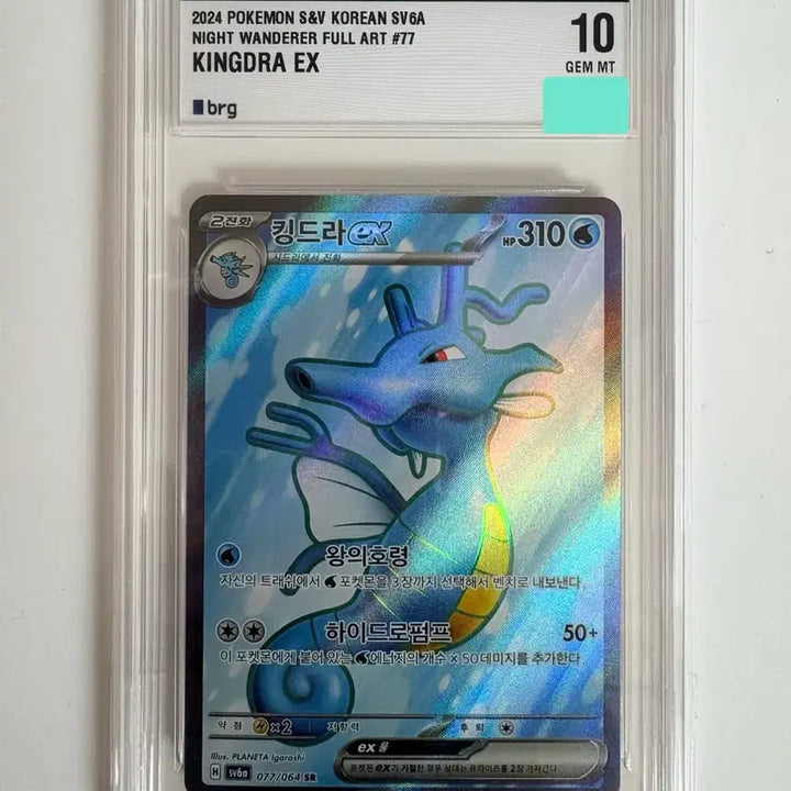 [BUNJANG] Kingdra ex SR brg10 / [포켓몬카드] 킹드라 ex SR brg10