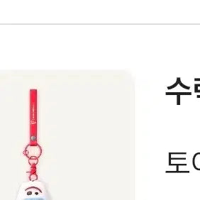 [BUNJANG] Starbucks Toy Story Forky Bearista Keychain Set / (택포/2개)스타벅스 토이스토리 포키 키링 베어리스타 키체인