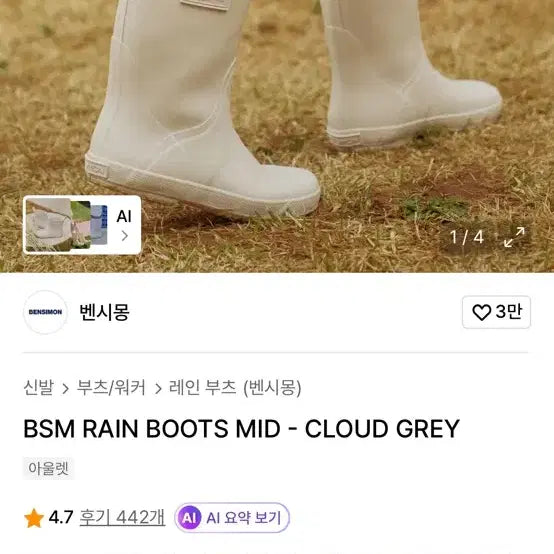 [BUNJANG] Bensimon Rain Boots Cloud Grey 240 / 벤시몽 레인부츠 240 클라우드 그레이