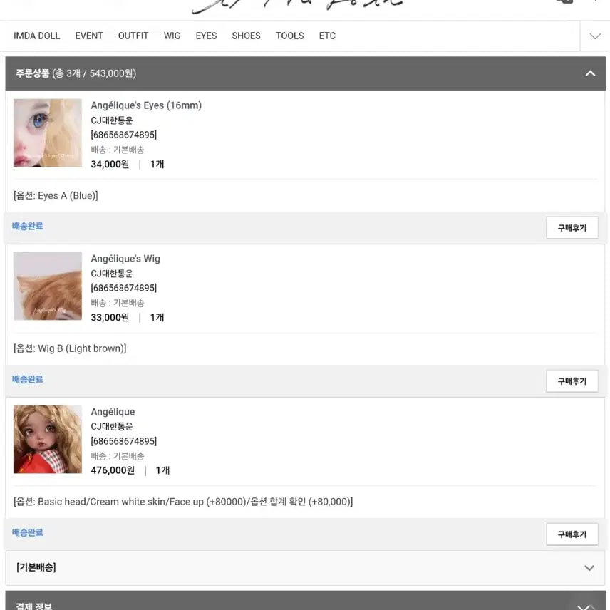 [BUNJANG] Imda Doll August 2024 Doll / 임다돌 2024년 8월