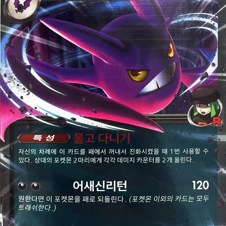 [BUNJANG] Team Rocket Crobat EX / [!!당일 발송!!] 로켓단의 크로뱃 EX
