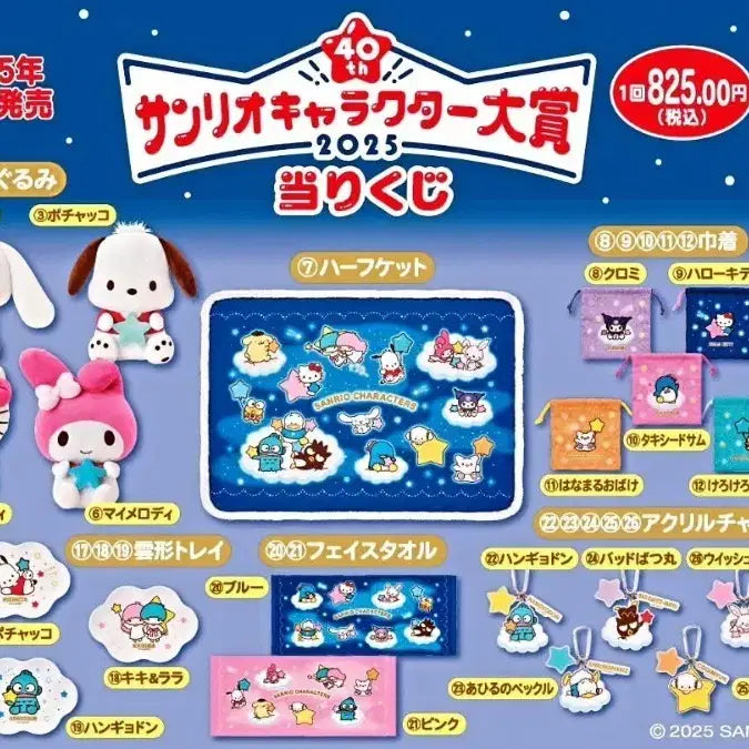 [BUNJANG] Sanrio Batumaru Character Lucky Draw Badge / 산리오 대상2025 24번상 배드 바츠마루 키링