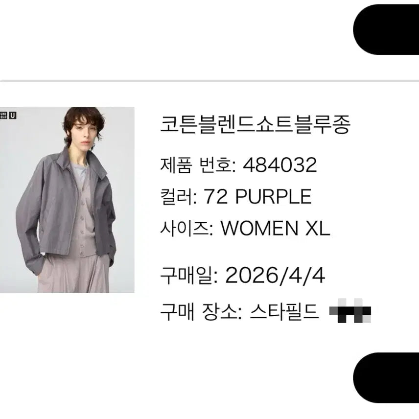 [SOLD OUT] 유니클로 코튼블렌드쇼트블루종 퍼플 XL