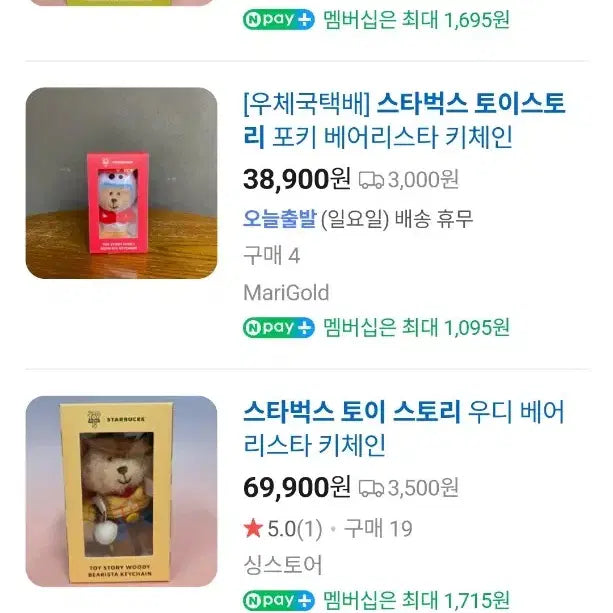 [BUNJANG] 토이스토리 베어리스타 인형 키링 세트 / 토이스토리 베어리스타 인형 키링 세트
