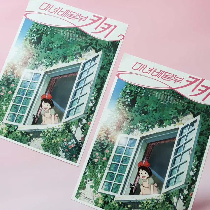 [BUNJANG] 5종) 마녀배달부 키키 아트그라피 1차 2차 코리코마을 창가 포스터 엽서 / 5종) 마녀배달부 키키 아트그라피 1차 2차 코리코마을 창가 포스터 엽서