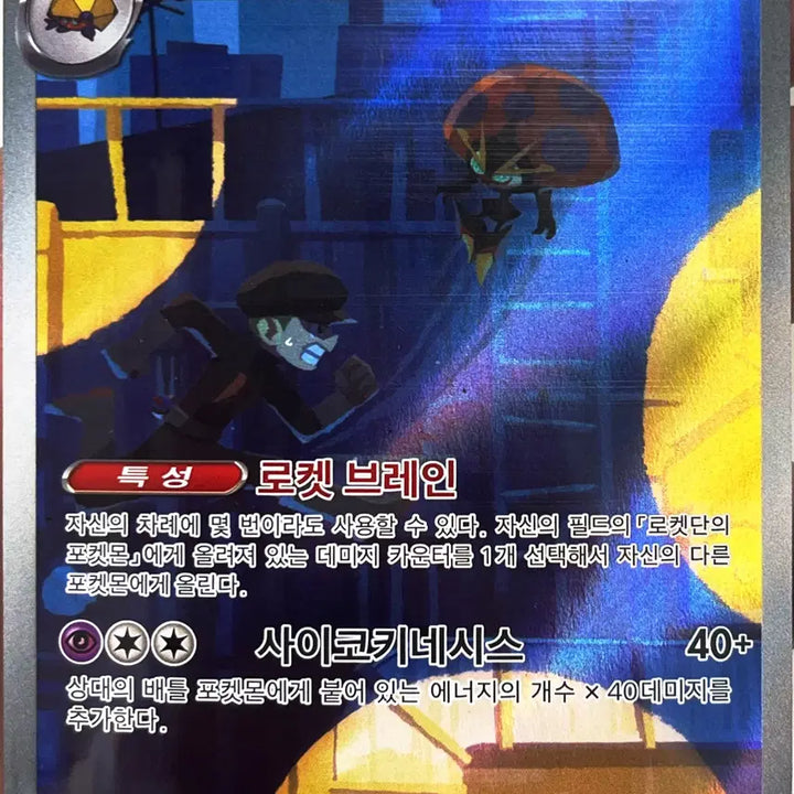 [BUNJANG] Team Rocket Jolteon AR Card / [!!당일 발송!!] 로켓단의 이올브 AR