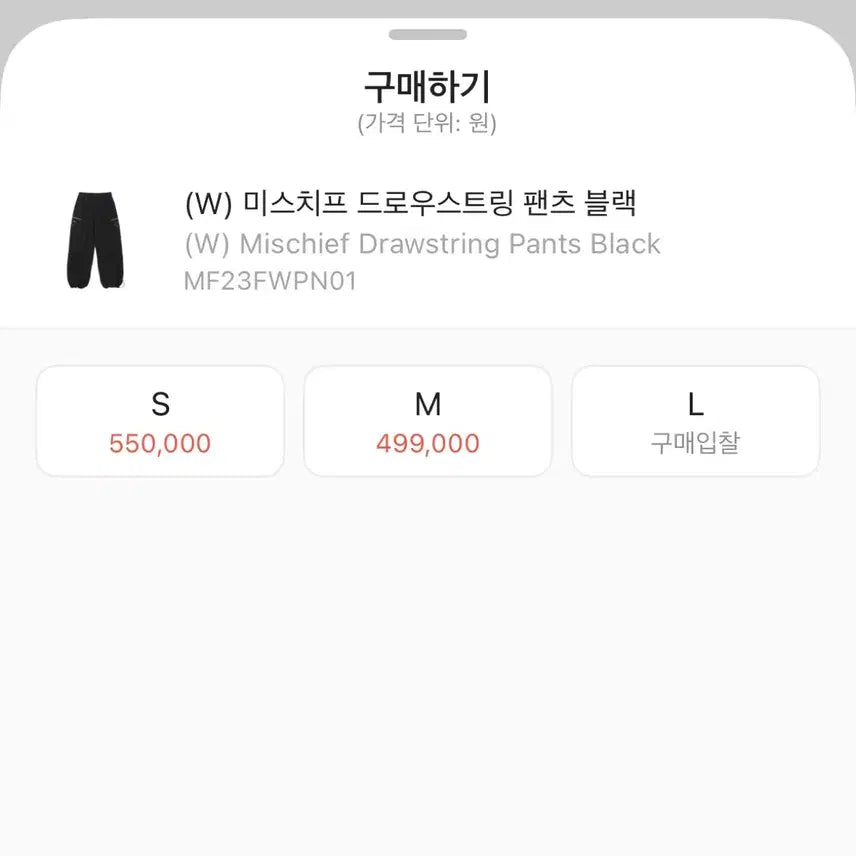 [SOLD OUT] 미스치프 드로우스트링 팬츠 블랙 S