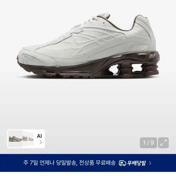 [BUNJANG] Nike Shox Ride 2 Off-White Sneakers / 나이키 샥스 라이드2 오프화이트 운동화 새상품
