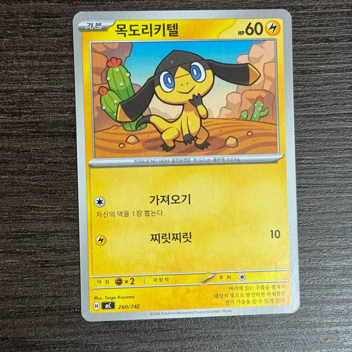 [BUNJANG] Pokemon Card Glaceon (Evolved) Trading Card / 포켓몬카드 목도리키텔 판매 2