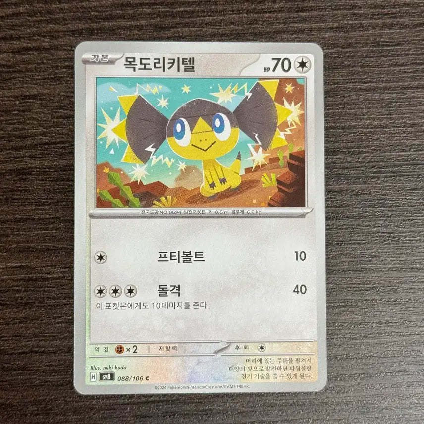 [BUNJANG] Pokemon Card Glaceon (Evolved) Trading Card / 포켓몬카드 목도리키텔 판매 2