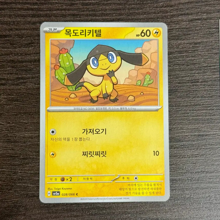 [BUNJANG] Pokemon Card Glaceon (Evolved) Trading Card / 포켓몬카드 목도리키텔 판매 2