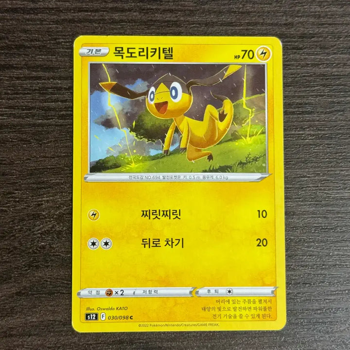 [BUNJANG] Pokemon Card Glaceon (Evolved) Trading Card / 포켓몬카드 목도리키텔 판매 2