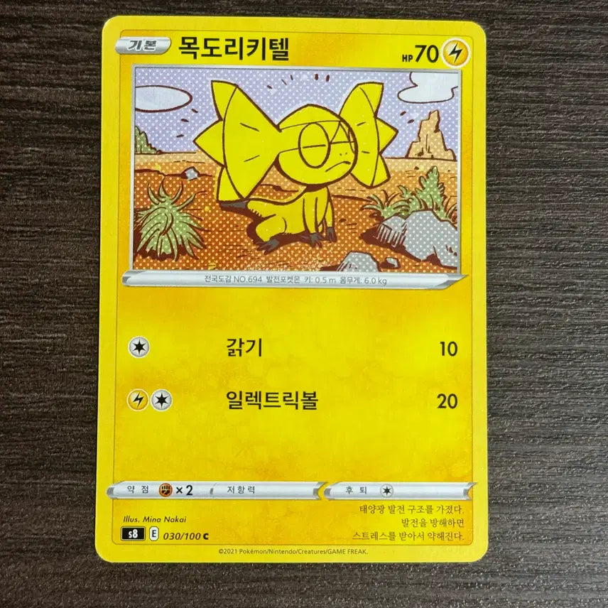 [BUNJANG] Pokemon Card Glaceon (Evolved) Trading Card / 포켓몬카드 목도리키텔 판매 2
