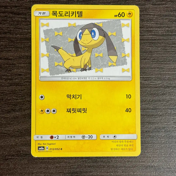 [BUNJANG] Pokemon Card Mukkori Kitel Card / 포켓몬카드 목도리키텔 판매 3