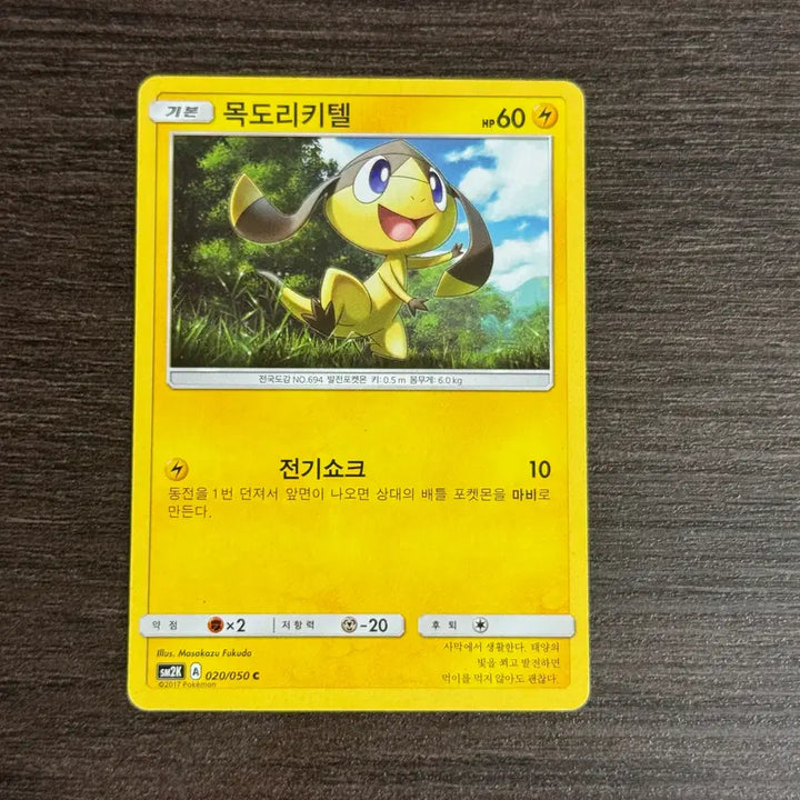 [BUNJANG] Pokemon Card Mukkori Kitel Card / 포켓몬카드 목도리키텔 판매 3