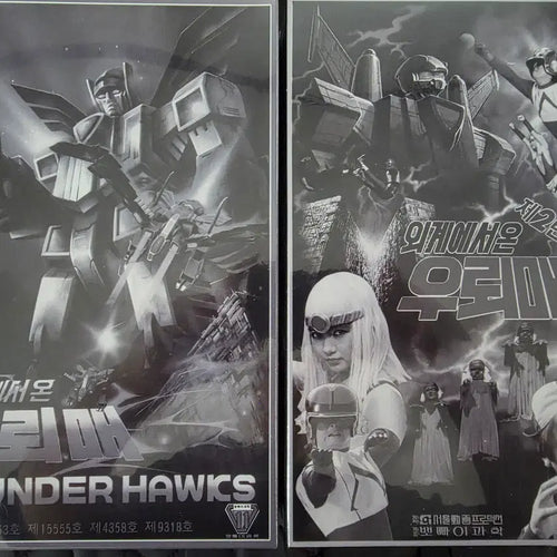 [BUNJANG] Hobbyflex Reissue Black Version Plastic Model Kit Vol. 1 & 2 / 우뢰매1탄 2탄 하비플렉스 복각판 블랙버전 프라모델-송포