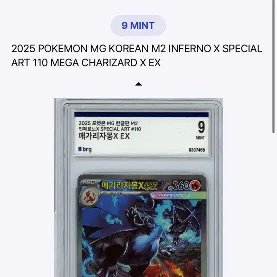 [BUNJANG] Charizard GX SAR Pokemon Card (Graded BGS 9) / [택포] 메가리자몽x SAR brg9