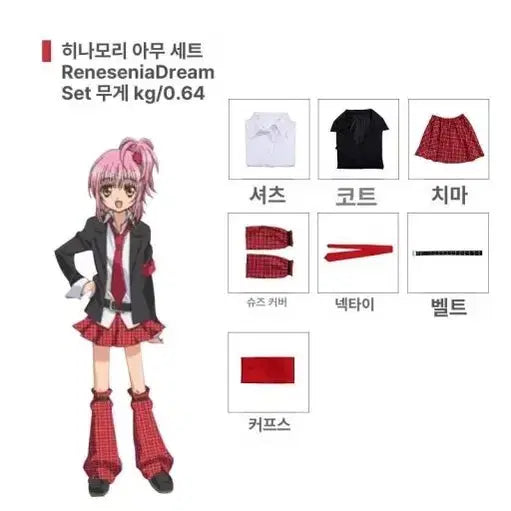 [SOLD OUT] 캐릭캐릭체인지 아무 교복
