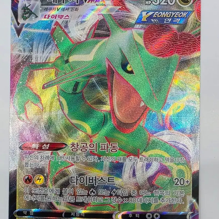 [BUNJANG] Rayquaza VMax RRR Trading Card / 레쿠쟈 VMax RRR