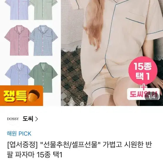 [SOLD OUT] 도씨 반팔 파자마 세트
