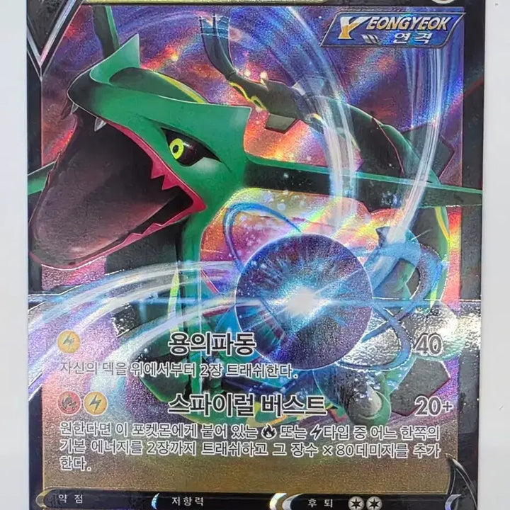 [BUNJANG] Pokemon Rayquaza V RR Card / 레쿠쟈 V RR
