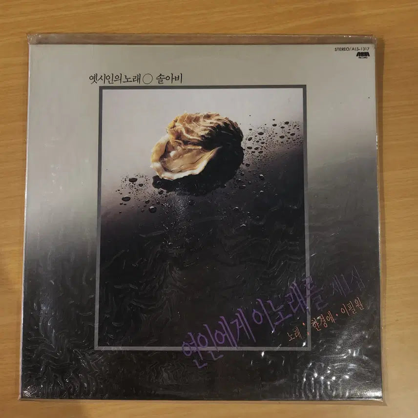 [BUNJANG] Han Kyung Ae &amp; Lee Pil Won 1st Album LP / 한경애,이필원 1집 LP / 미개봉