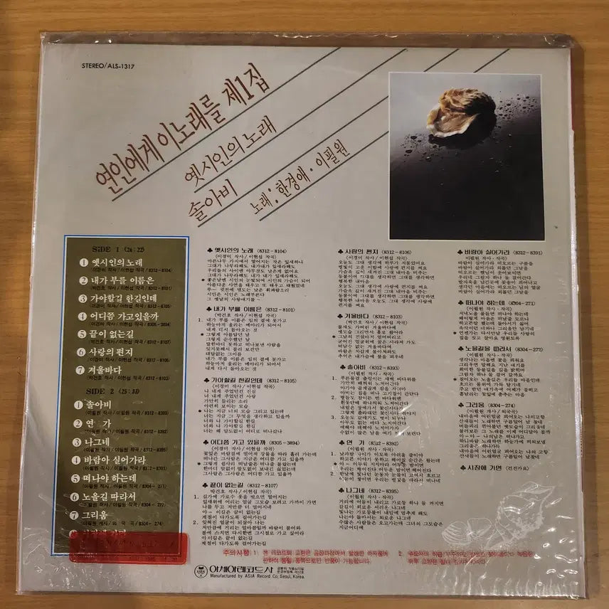 [BUNJANG] Han Kyung Ae &amp; Lee Pil Won 1st Album LP / 한경애,이필원 1집 LP / 미개봉