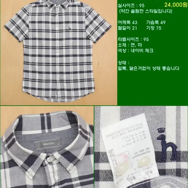 [BUNJANG] Hazzys Short Sleeve Shirt (95) H-1211 / 헤지스 반팔 셔츠 95 남방 H-1211