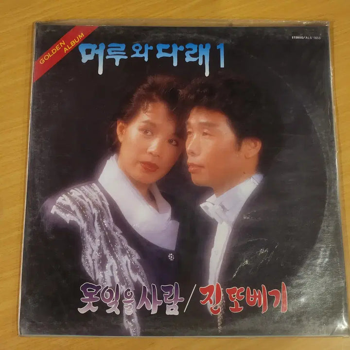 [BUNJANG] Meru and Darae 1st Album LP / 머루와다래 1집 LP / 미개봉