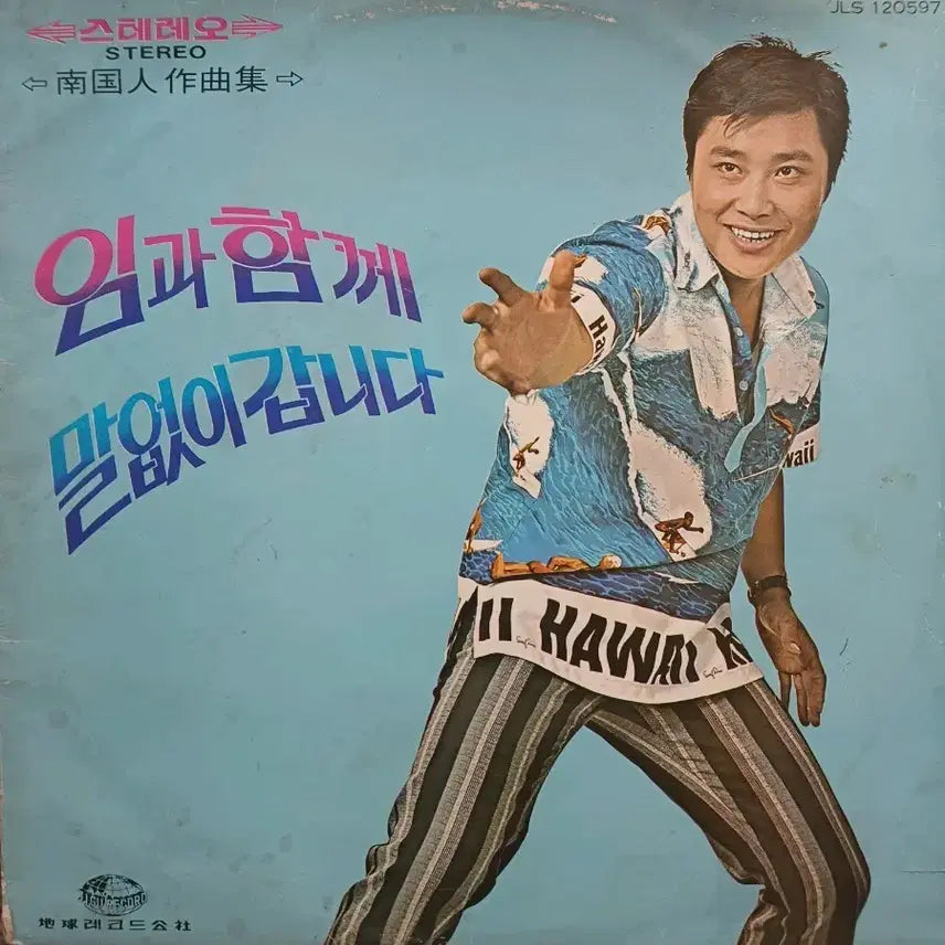 [BUNJANG] Nam Jin Im Jeong LP Album 1972 Gatefold Jacket / 남진 임정LP 음반 72년 게이트폴드자켓 임과 함께 EX+