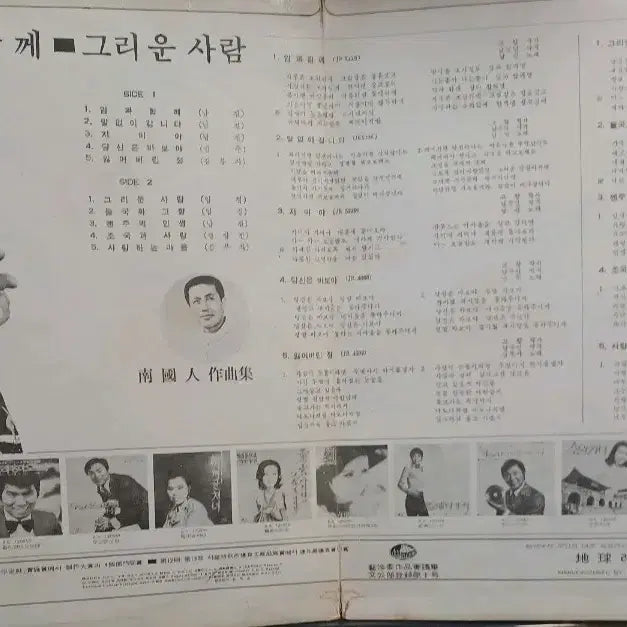 [BUNJANG] Nam Jin Im Jeong LP Album 1972 Gatefold Jacket / 남진 임정LP 음반 72년 게이트폴드자켓 임과 함께 EX+