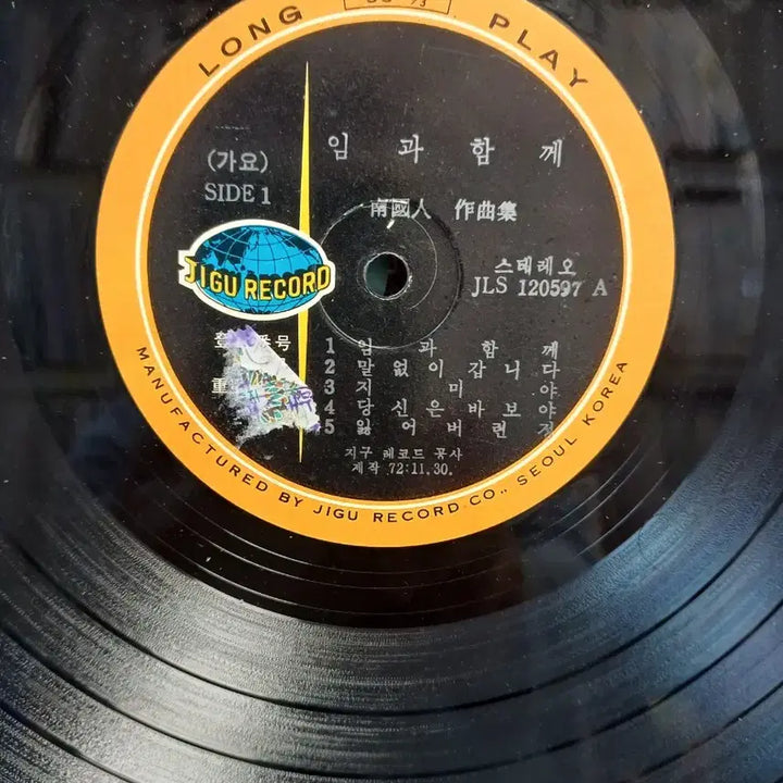 [BUNJANG] Nam Jin Im Jeong LP Album 1972 Gatefold Jacket / 남진 임정LP 음반 72년 게이트폴드자켓 임과 함께 EX+