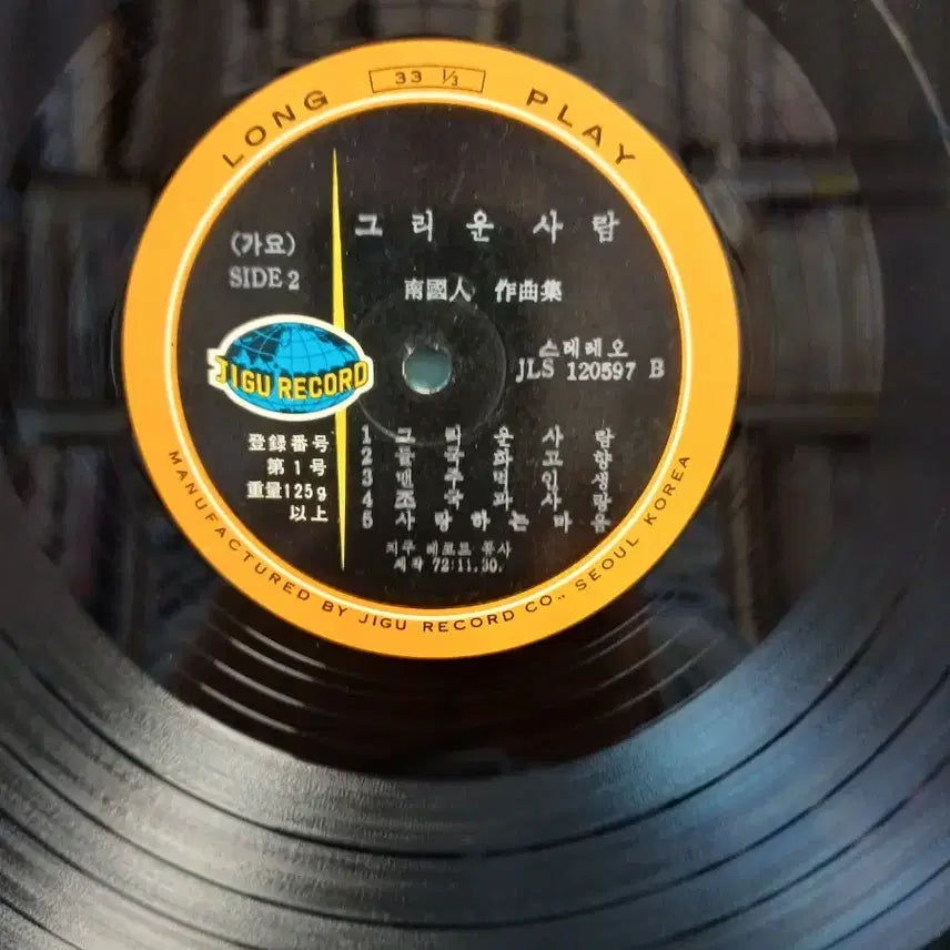 [BUNJANG] Nam Jin Im Jeong LP Album 1972 Gatefold Jacket / 남진 임정LP 음반 72년 게이트폴드자켓 임과 함께 EX+