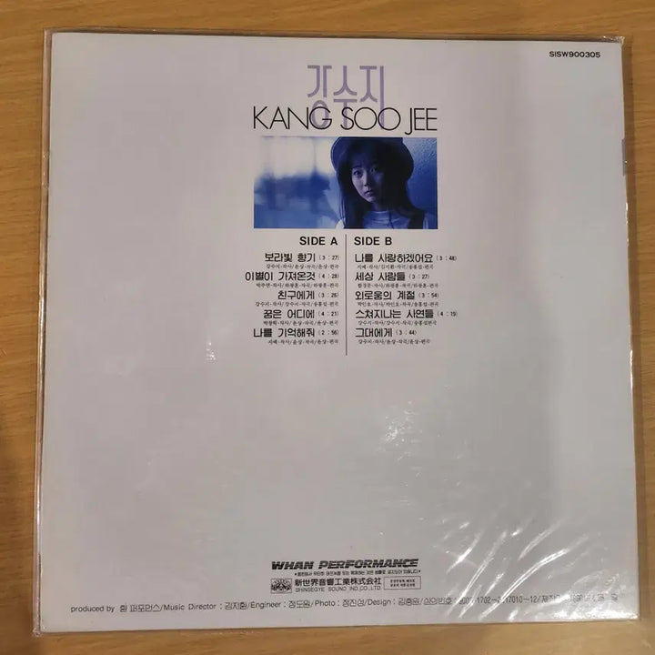 [BUNJANG] Kang Su Ji 1st Album LP / 강수지 1집 LP / 미개봉