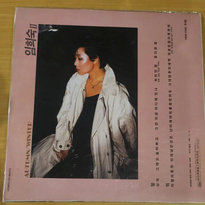 [BUNJANG] Lim Hee Sook Vol. 2 LP / 임희숙 2집 LP / 미개봉