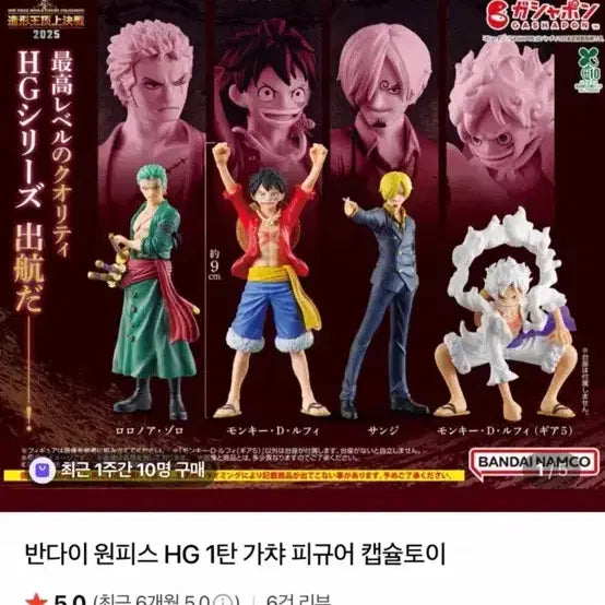 [BUNJANG] Bandai Sanji Figure / 반다이 원피스 HG 1탄 피규어 캡슐토이 (상디)